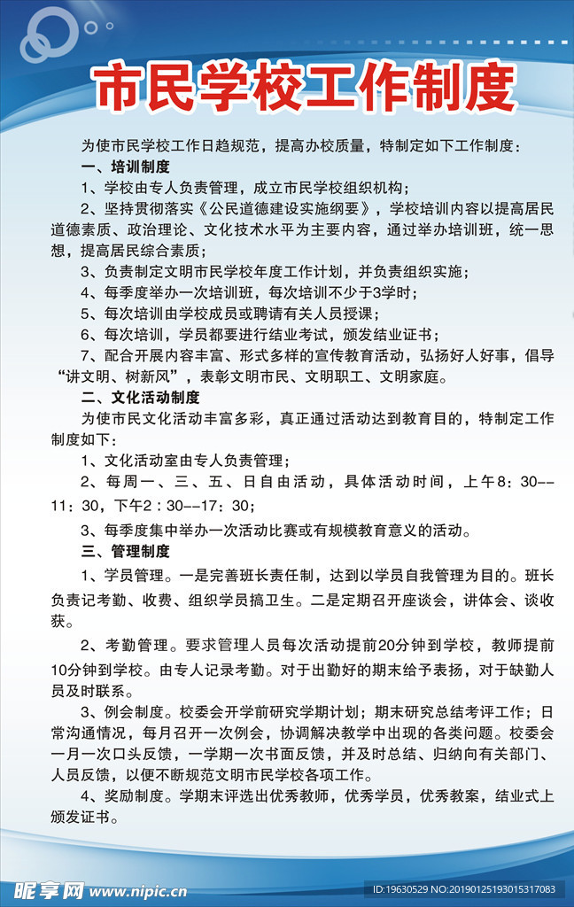 市民学校工作制度