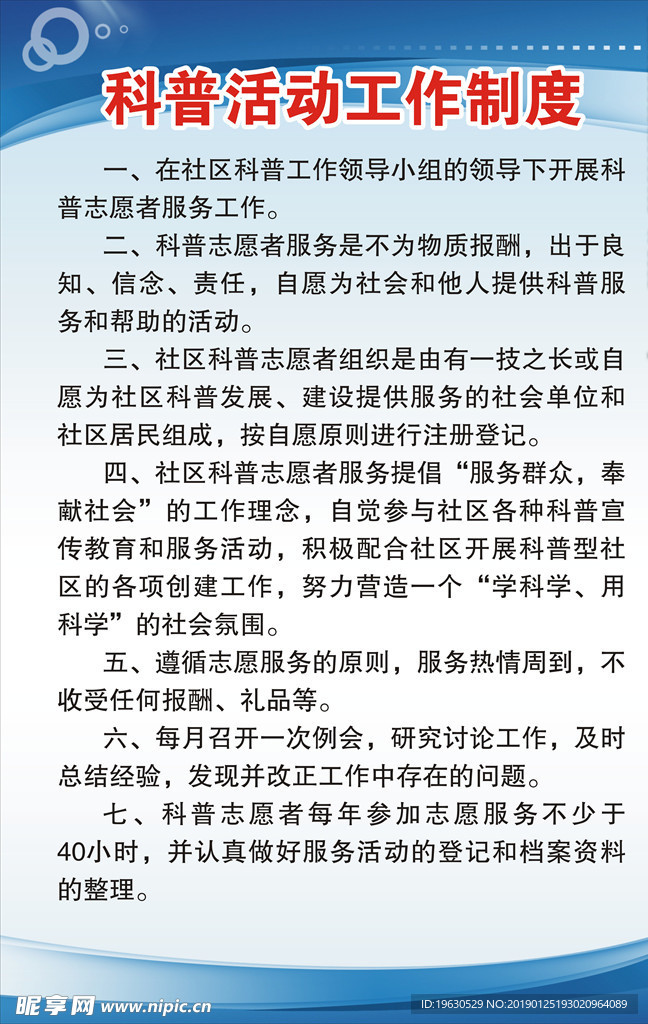 科普活动工作制度