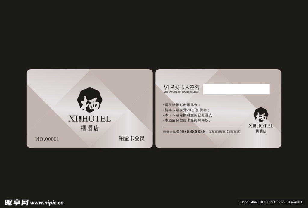 酒店会员卡