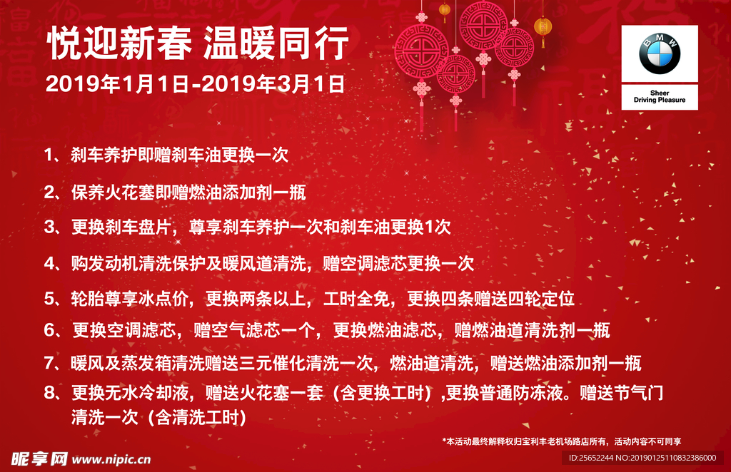 BMW售后春节活动