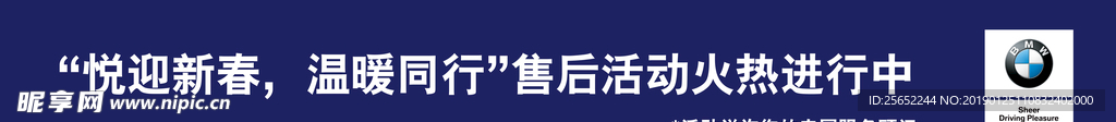 售后活动横幅BMW