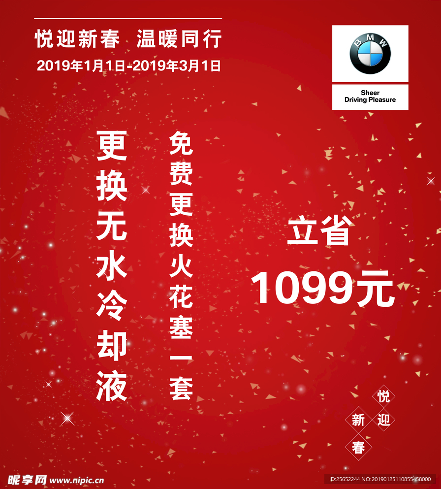BMW售后活动