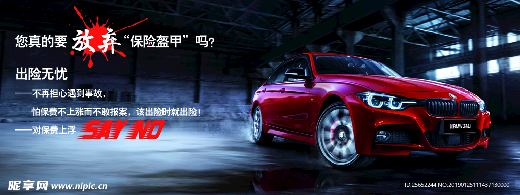 出险无忧宝马