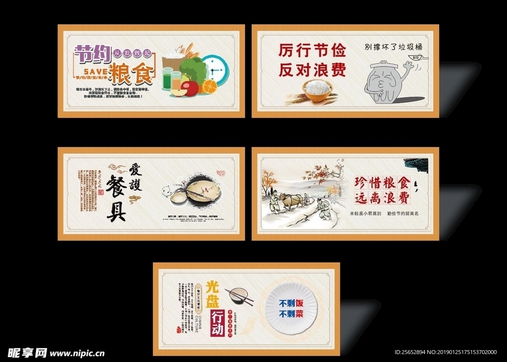 节约粮食  珍惜粮食 饭店节约