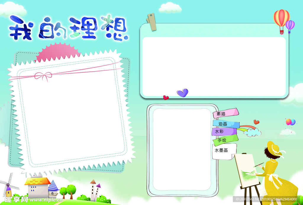 小学生小报模板