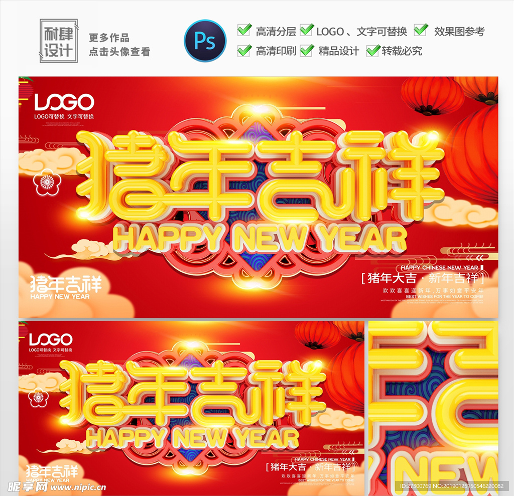 2019新年猪年海报展板背景