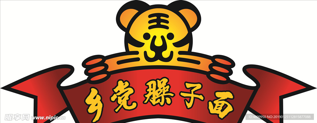 乡党臊子面标志