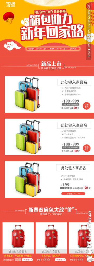 手机网店新春特惠页面