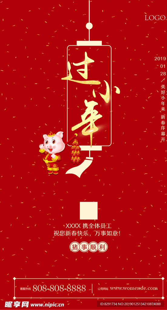 新年 辞旧迎新 初一 拜年啦