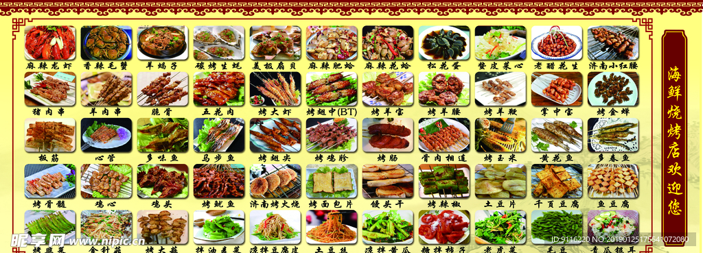 烧烤菜单海报
