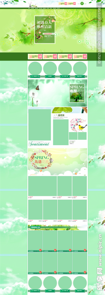 淘宝春季服装店铺首页模板