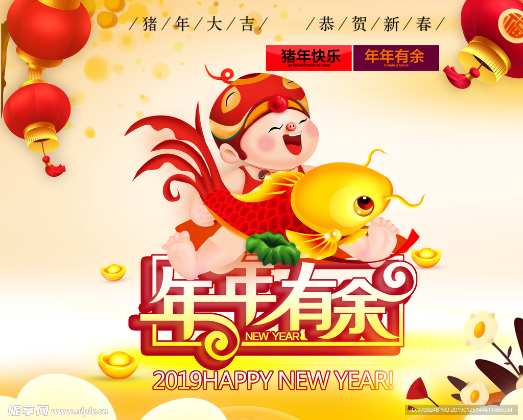 年年有余 猪年大吉  恭贺新春