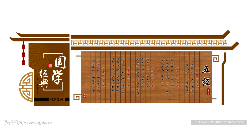 校园文化四书五经