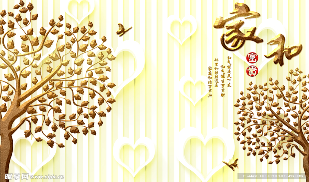 家和万事兴3D黄金发财树背景墙