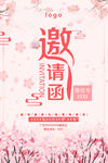 展会邀请函设计