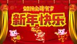 新年快乐