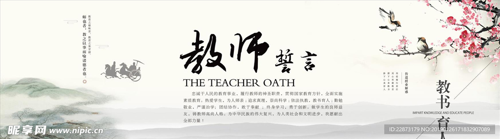 教师誓言