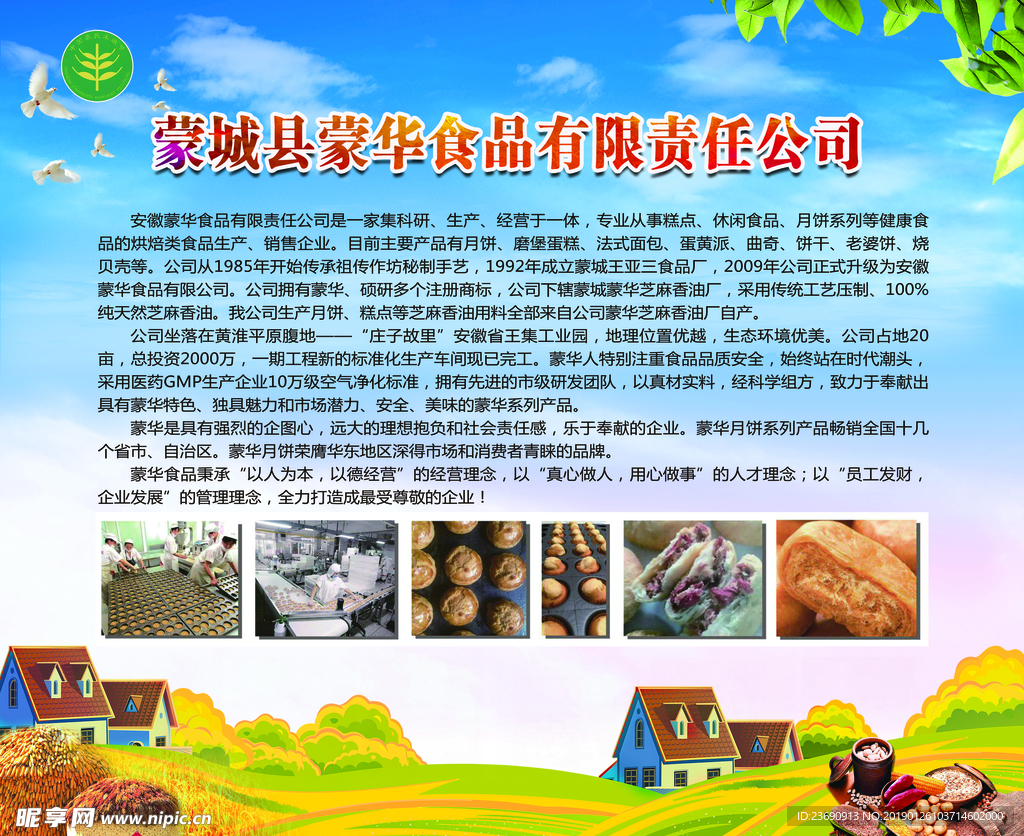 蒙城农委会活动展板