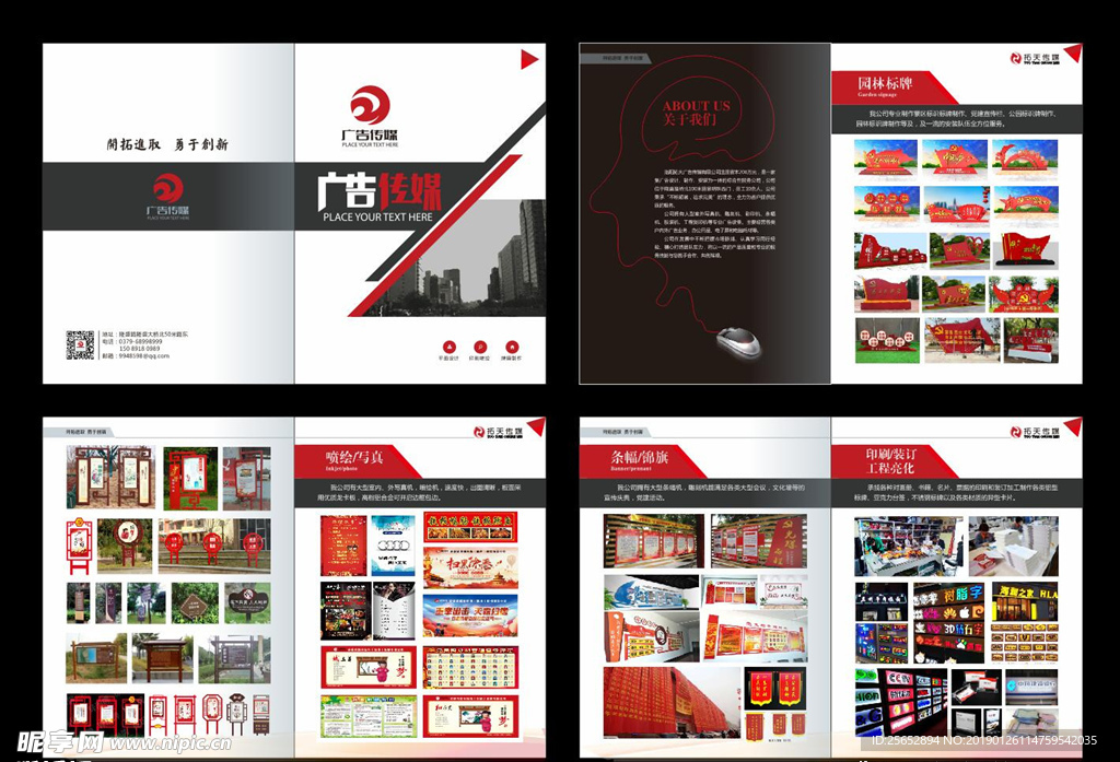 广告公司画册 企业文化 广告