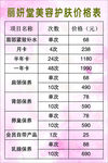 美容护肤价格表