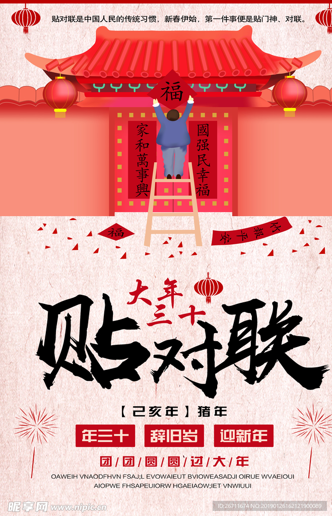 贴对联新年海报