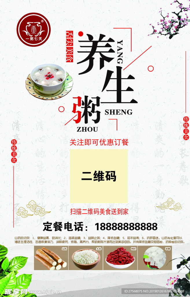 养生粥海报 粥展板