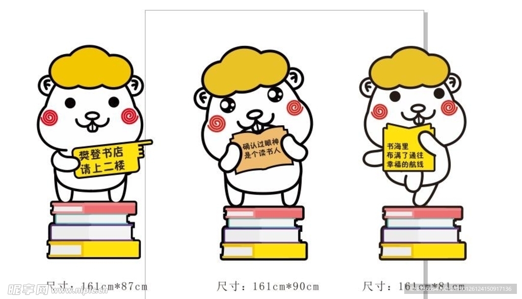 樊登书店 卡通人物