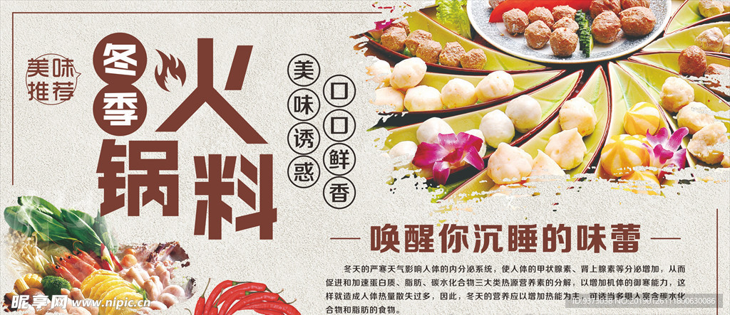 冬季火锅料展板