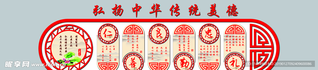 弘扬中华传统美德形象墙