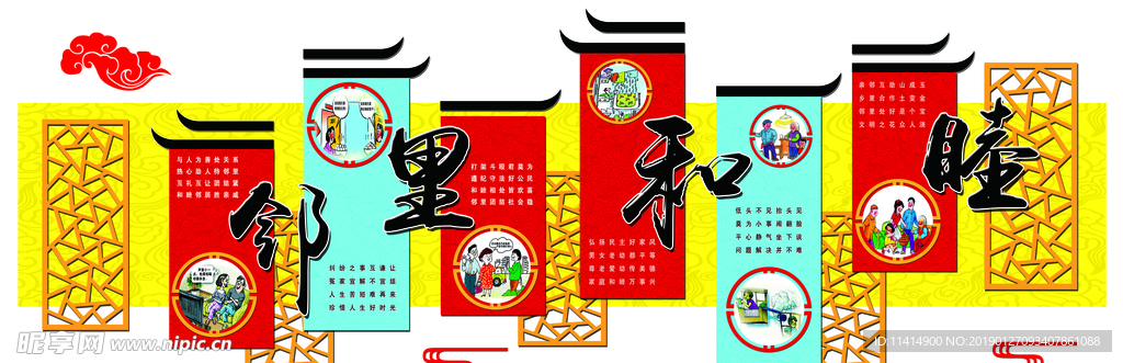 邻里和谐形象墙