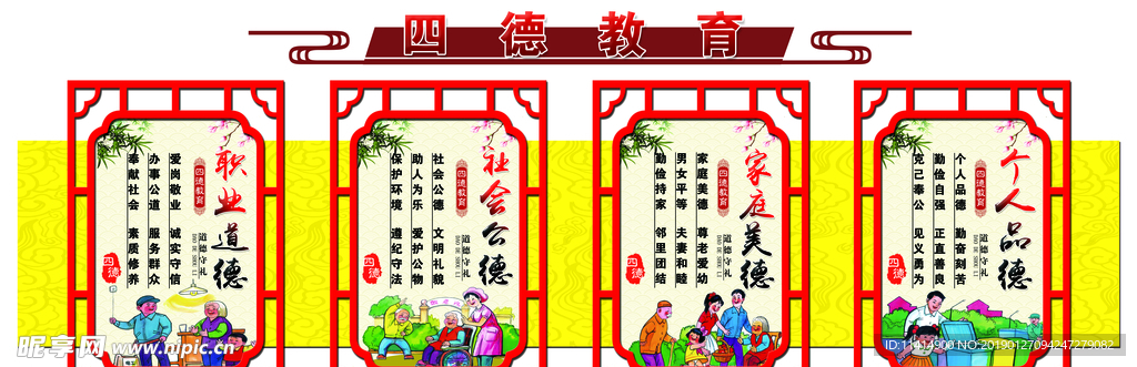 四德价值观形象墙