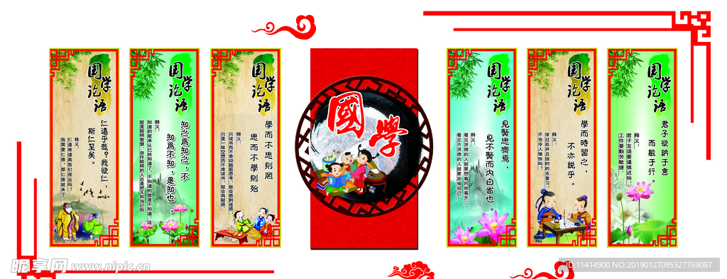 国学论语形象墙