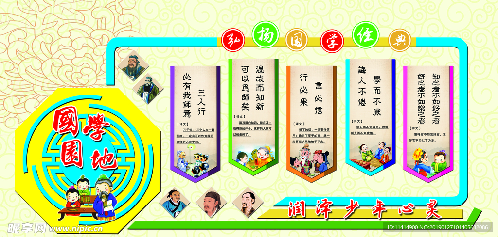弘扬国学经典形象墙