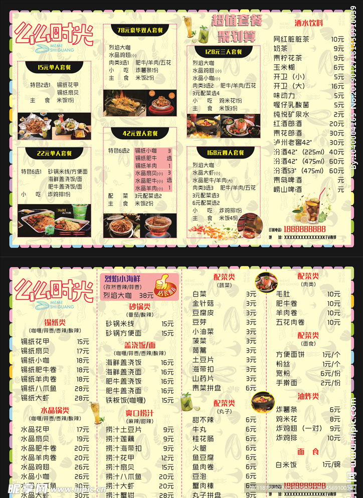 么么时光  菜单