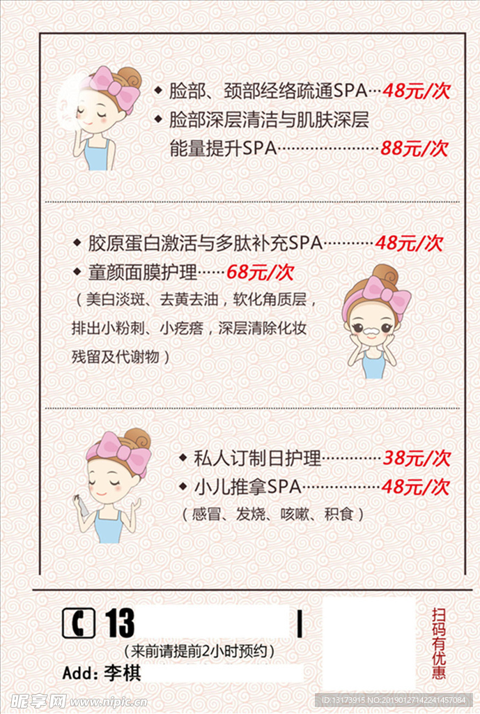 美容养颜宣传单