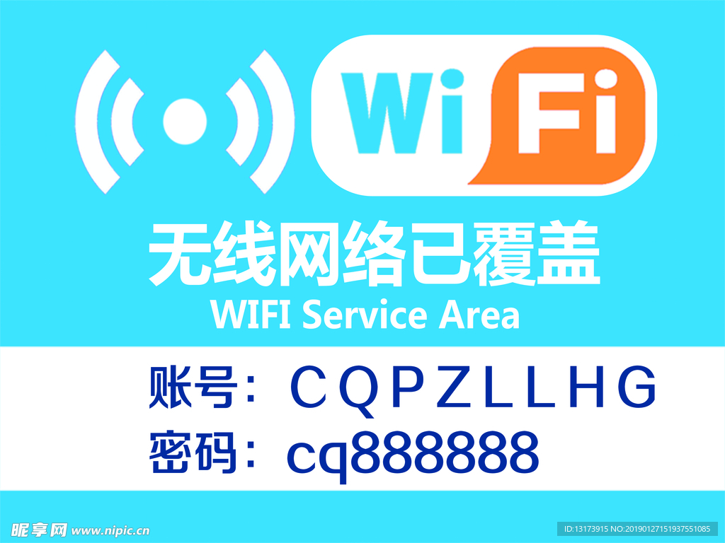 免费WIFI