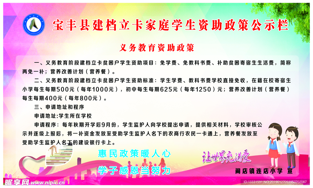 建档立卡家庭学生政策公示栏