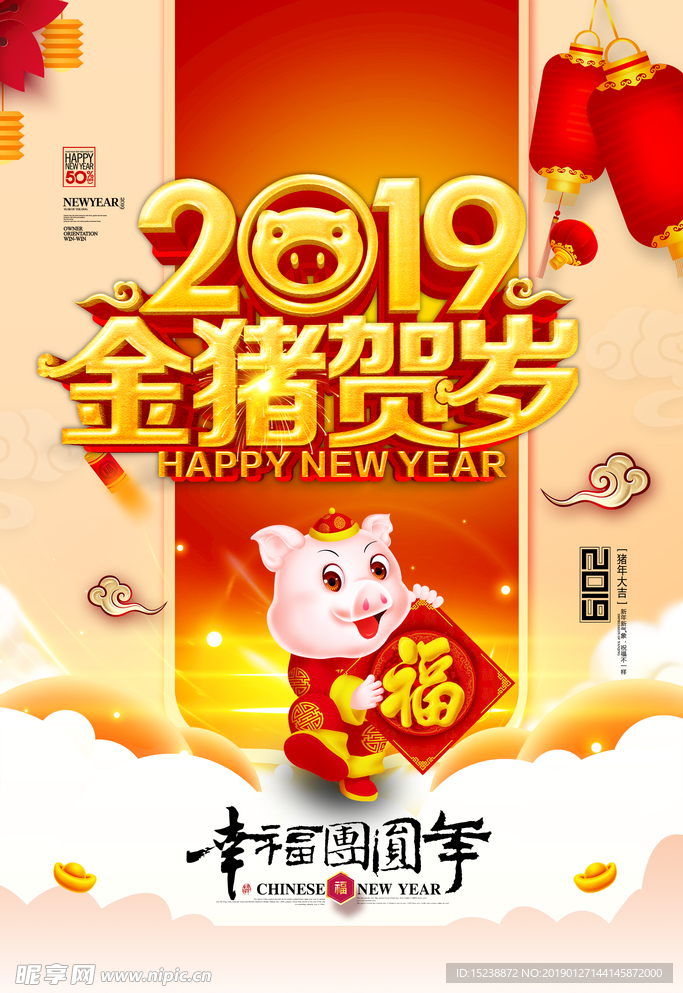 2019 金猪贺岁