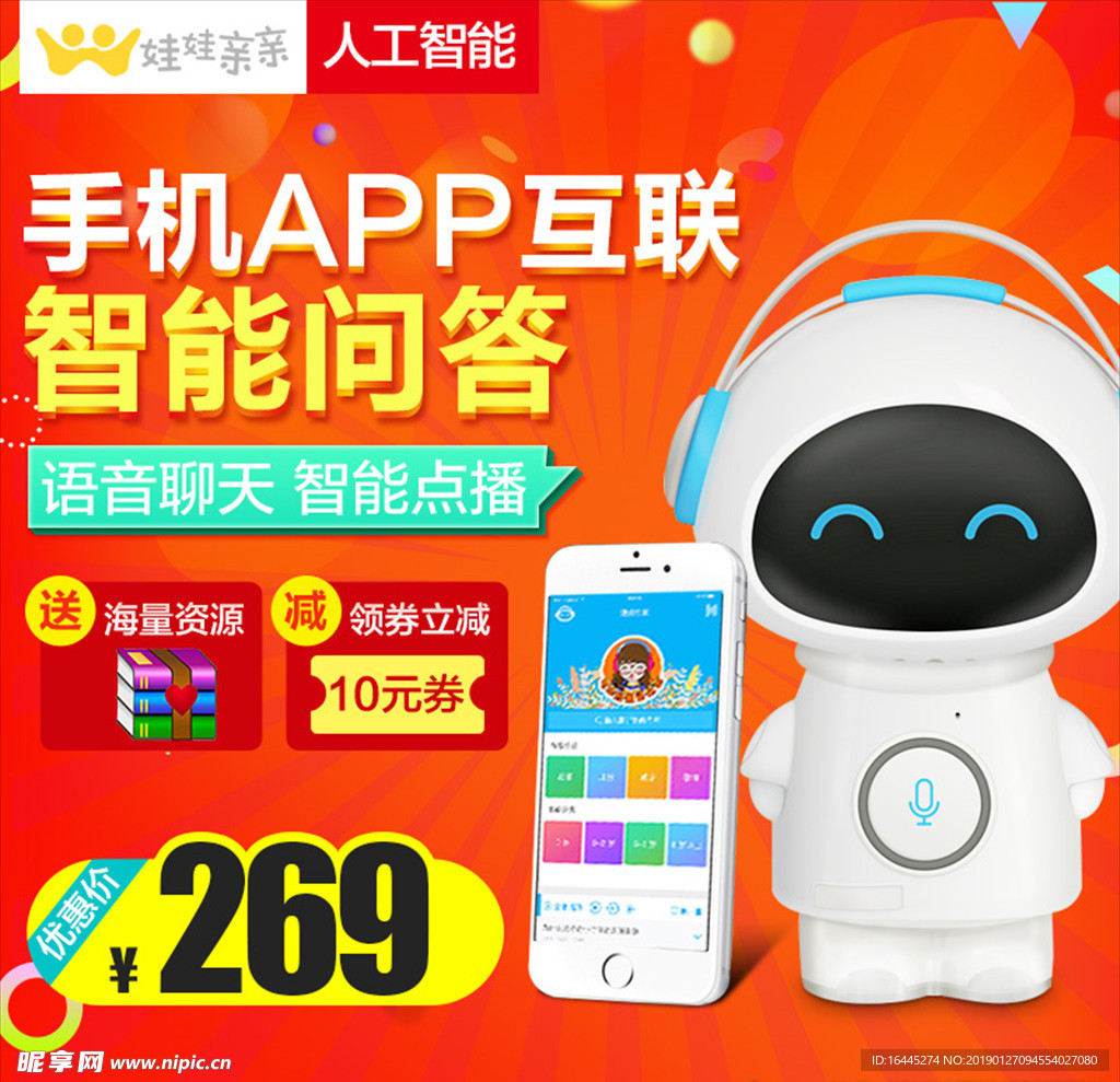 早教机器人主图直通车