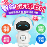 智能早教机器人主图直通车