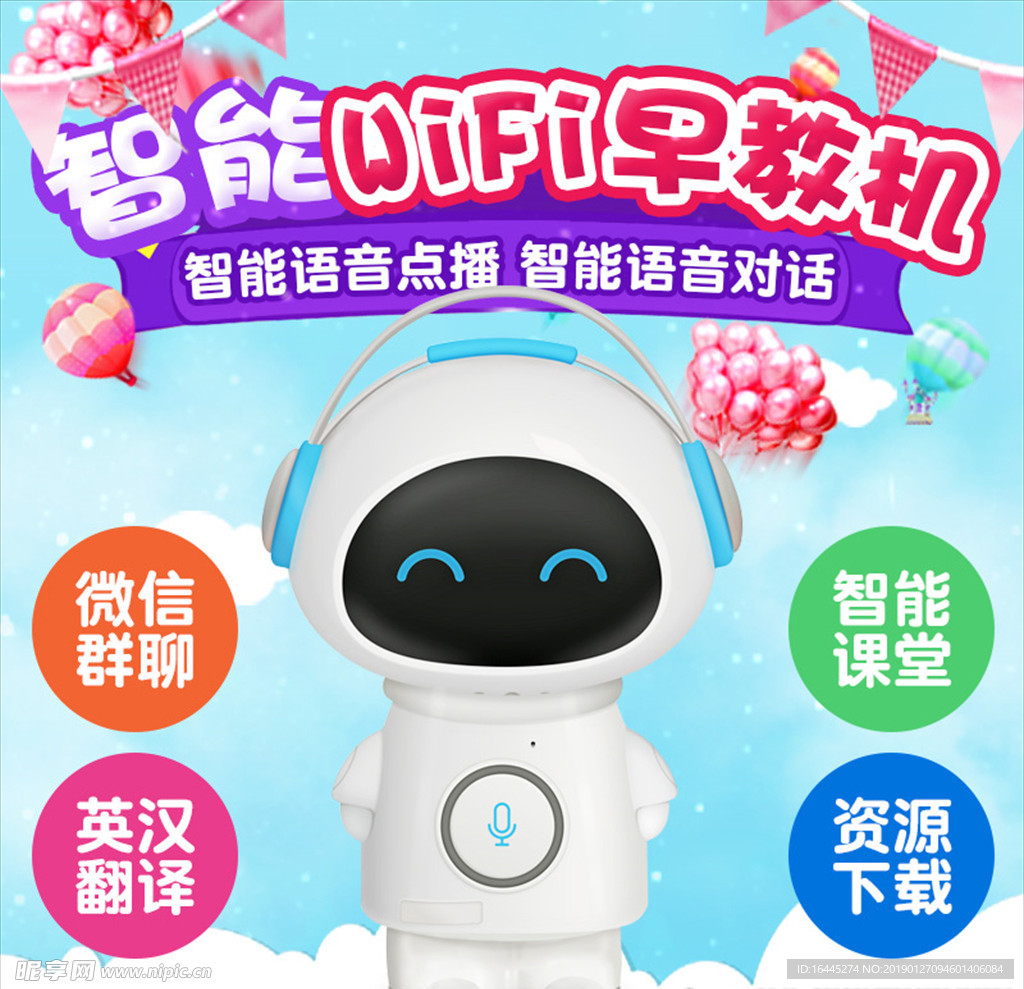 智能早教机器人主图直通车