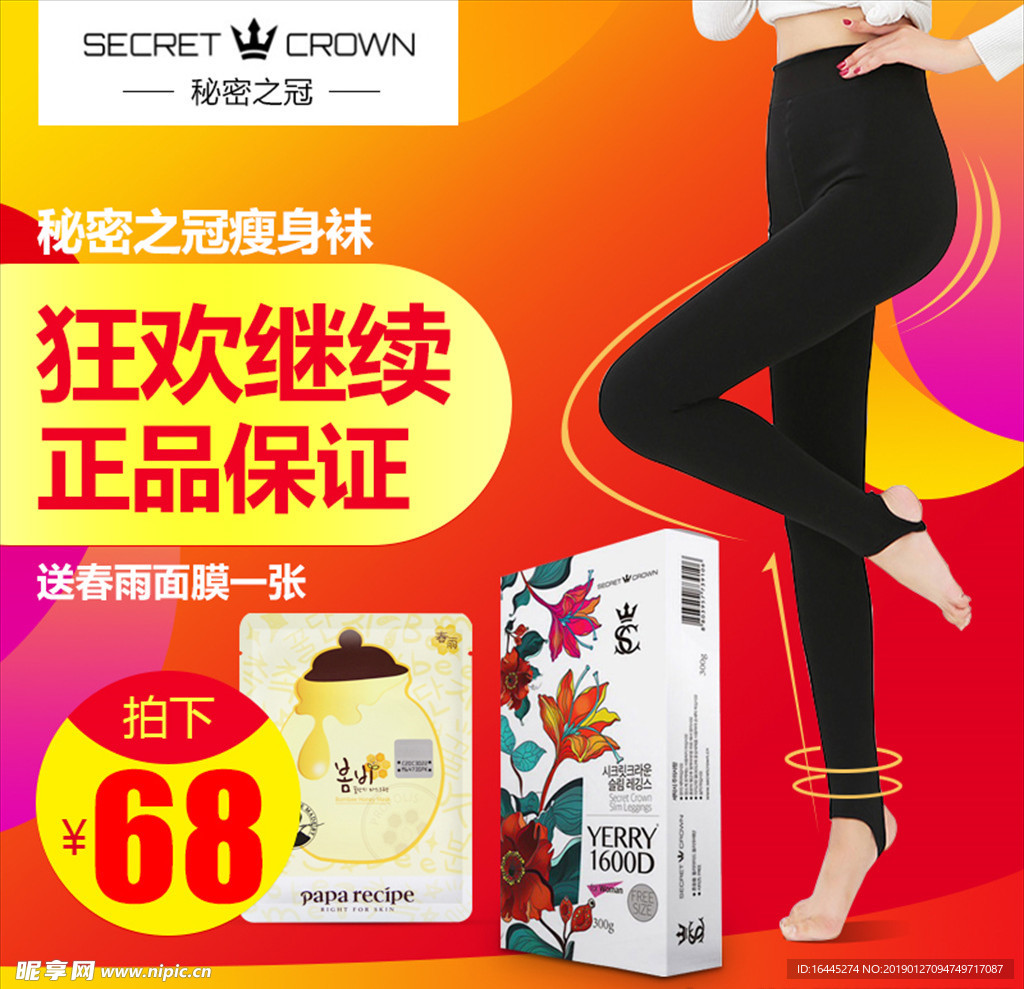 韩国秘密之冠瘦腿袜主图直通车