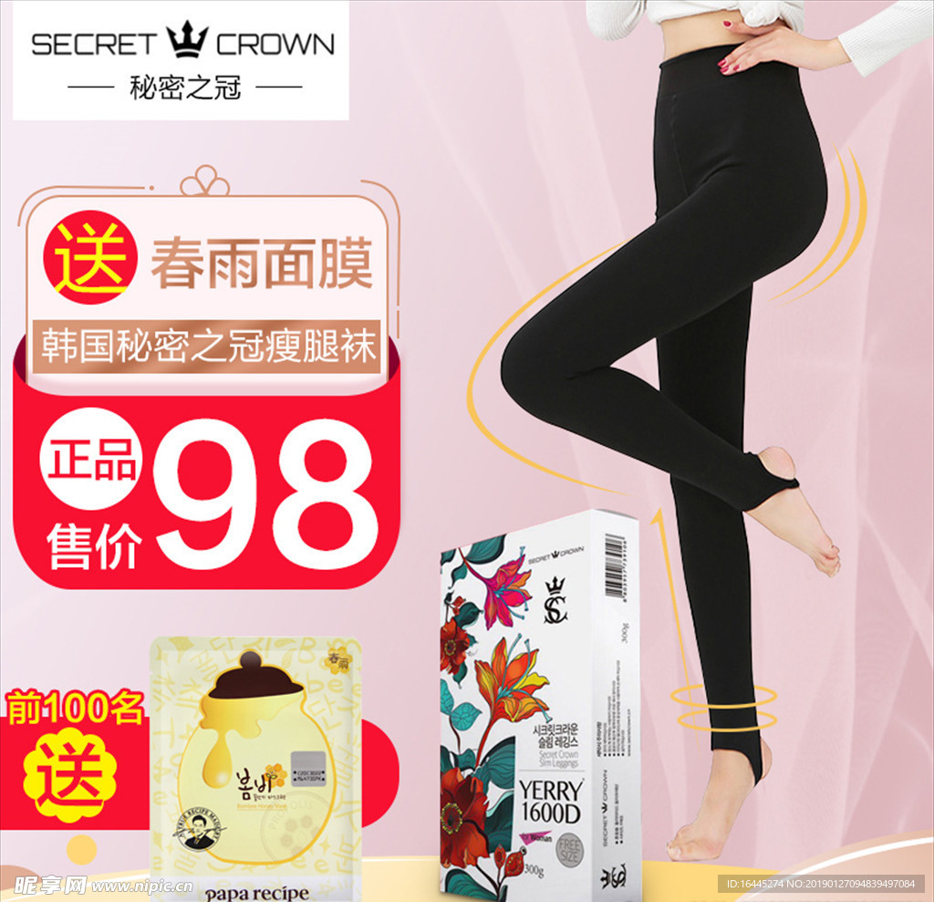 秘密之冠瘦腿袜主图直通车