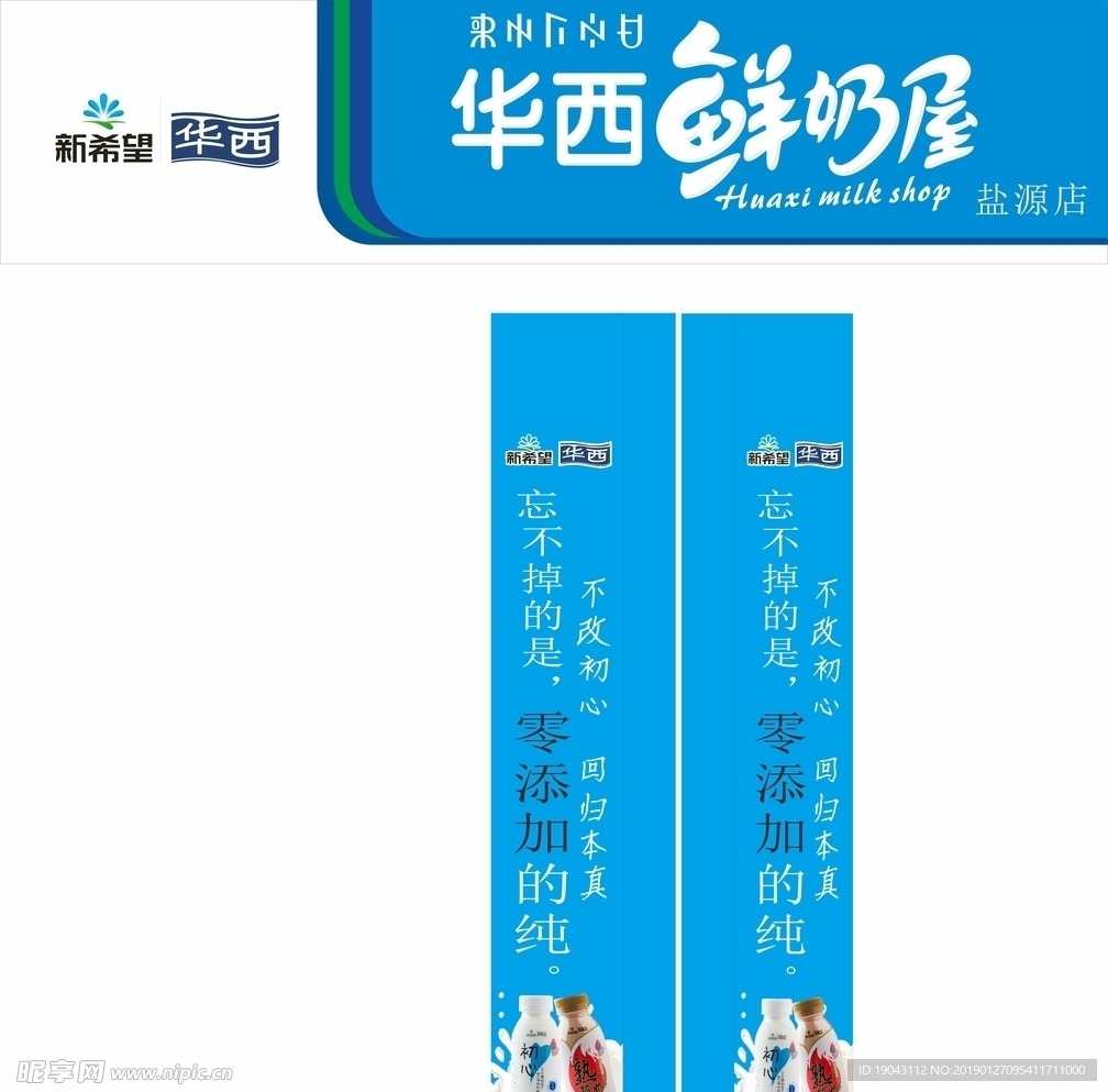 招牌 门头 新希望 华西 鲜奶