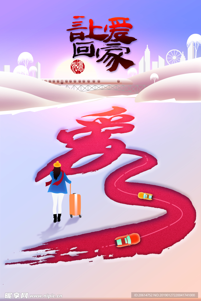 让爱回家创意海报