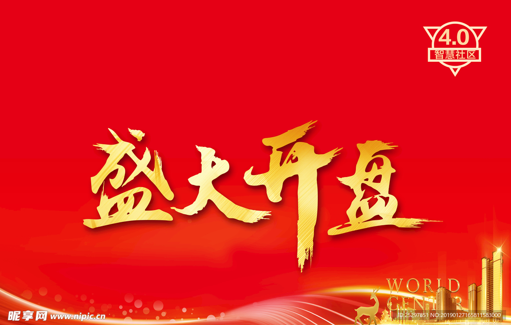 房地产 盛大开盘