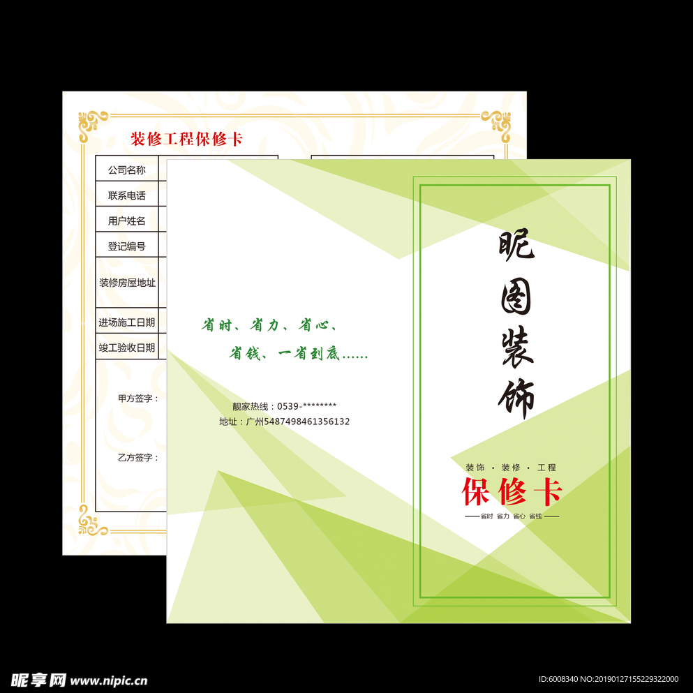 装饰公司保修卡