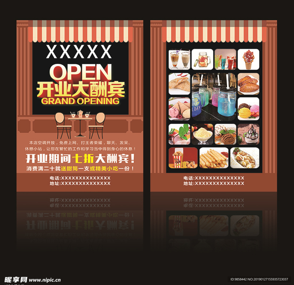 奶茶店开业传单