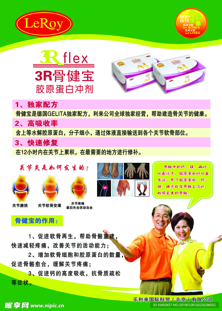 3R骨健宝胶原蛋白