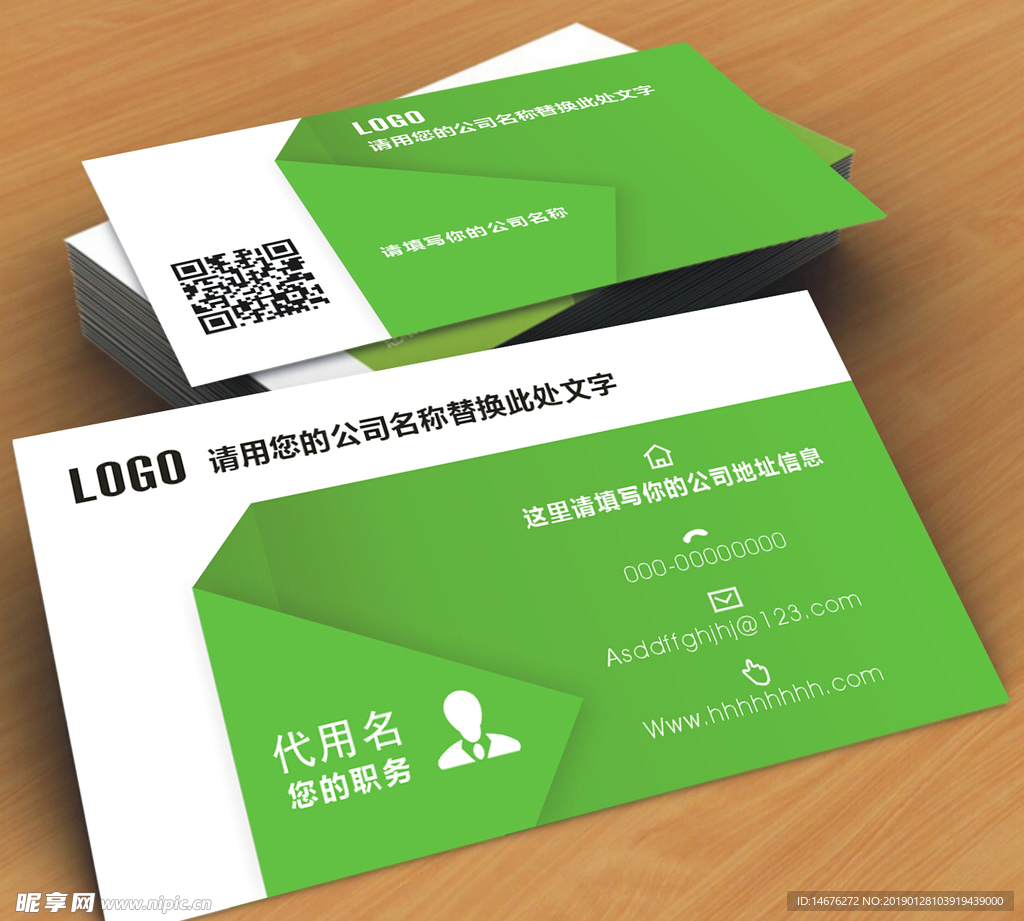 扁平化绿色清新名片